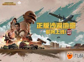 绝地求生国际版最新爆料